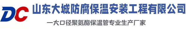 翁牛特大城防腐保温安装工程有限公司